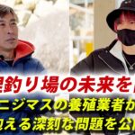 釣り人に知ってもらいたい現実があります【エリアトラウト・管理釣り場・八丁堀】