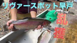 【乱獲】優良管理釣り場で一冬分の食料確保してみた