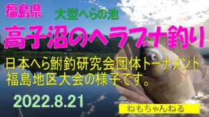 高子沼のへらぶな釣り
