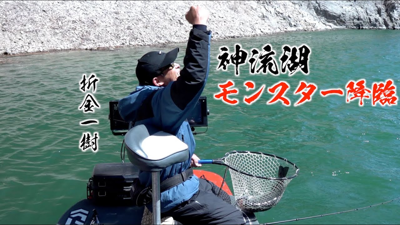 オリキンが吠えた!神流湖バス釣りでモンスター降臨!