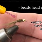 ☆フライフィッシング　タイイング  ビーズヘッド　マラブーニンフ　管理釣り場　ヤマメ　アマゴ　イワナ　レインボートラウト
