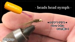 ☆フライフィッシング　タイイング  ビーズヘッド　マラブーニンフ　管理釣り場　ヤマメ　アマゴ　イワナ　レインボートラウト