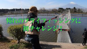 管理釣り場でニジマスのフライフィッシングに初挑戦!