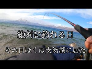 疑惑の釣果!?笑 初めてのシコブラ【北海道 釣り】