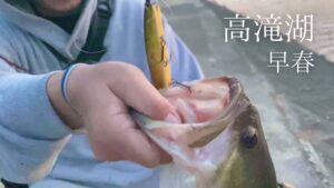 【高滝湖】早春のバス釣り。春はもうすぐそこ?