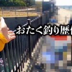 常連釣り客優先？着いてすぐに強制終了した苦い1日。