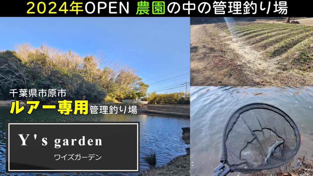 【旅するトラウトフィッシング#113】ワイズガーデン【管理釣り場】【エリアトラウト】