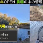 【旅するトラウトフィッシング#113】ワイズガーデン【管理釣り場】【エリアトラウト】