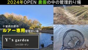 【旅するトラウトフィッシング#113】ワイズガーデン【管理釣り場】【エリアトラウト】