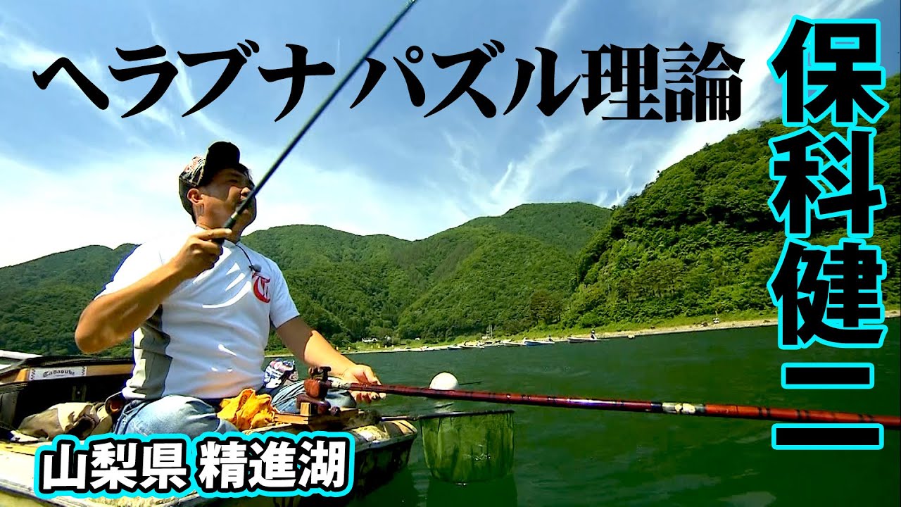 保科健二が夏の精進湖でヘラブナを攻略 1/2 『ヘラブナギャラリー』【釣りビジョン】