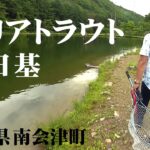 日本一美しい鱒が釣れるフィールドを満喫 1/2 『エリアトラベラーズ 103』【釣りビジョン】