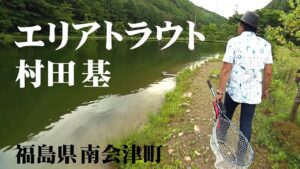 日本一美しい鱒が釣れるフィールドを満喫 1/2 『エリアトラベラーズ 103』【釣りビジョン】