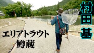 岐阜県の山中にある管理釣り場でトラウト釣りを楽しむ 1/2 『エリアトラベラーズ 92 鱒蔵』【釣りビジョン】