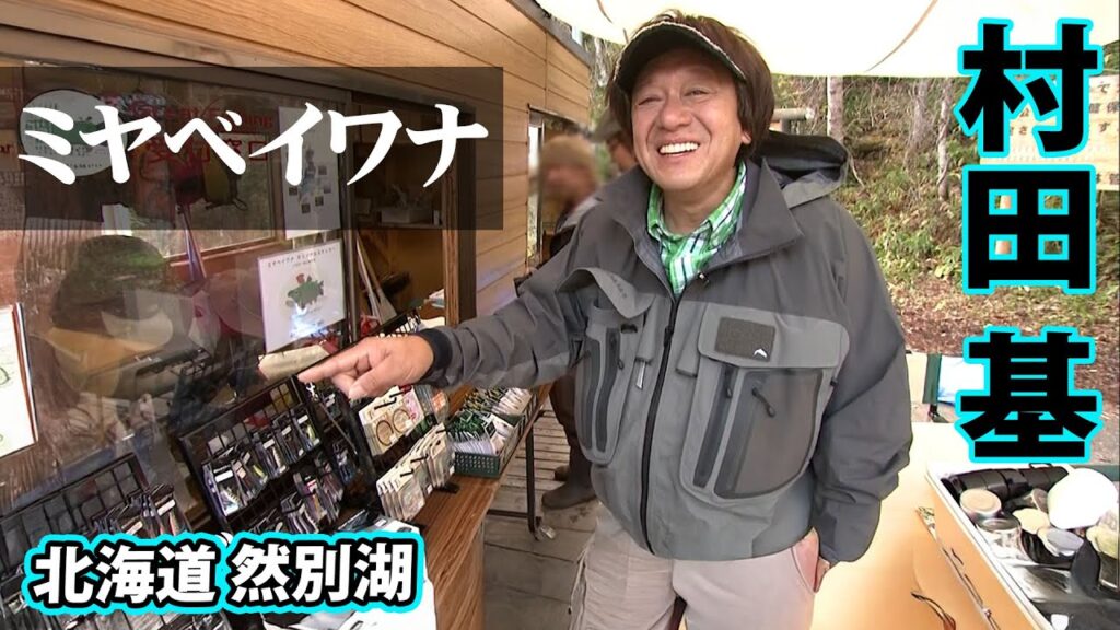 然別湖にのみ生息するミヤベイワナとの出会いを求める旅 1/2 『魚種格闘技戦！ BATTLE122』【釣りビジョン】