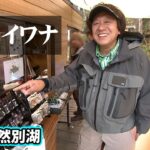 然別湖にのみ生息するミヤベイワナとの出会いを求める旅 1/2 『魚種格闘技戦！ BATTLE122』【釣りビジョン】