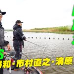 スポーニングシーズンの印旛沼を釣る！ 1/2 『SUGOIアワー 192』【釣りビジョン】