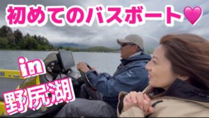 【楽しい〜🩷】ただ一言❗️優雅です🩷野尻湖1番の大きいボート🩷#スモールマウスバス#bassfishing #バス釣り