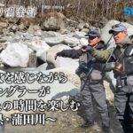 【おとな釣り倶楽部】春の息吹を感じながら2人のアングラーが渓流魚との時間を楽しむ ～岐阜県・蒲田川～