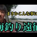 静岡海釣り遠征🔥2025年5月中旬🔥