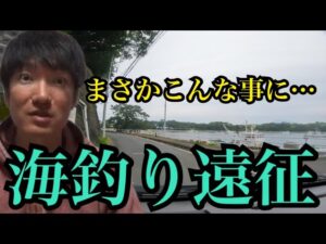 静岡海釣り遠征🔥2025年5月中旬🔥