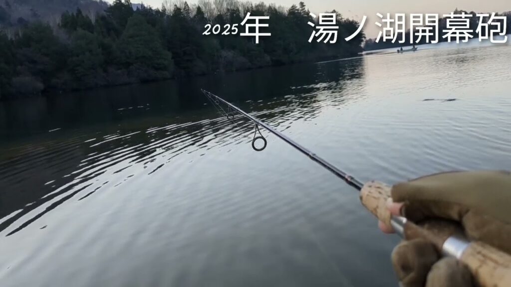 2025/5/1　湯ノ湖　開幕砲　
