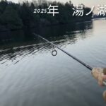 2025/5/1　湯ノ湖　開幕砲　