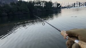 2025/5/1　湯ノ湖　開幕砲　