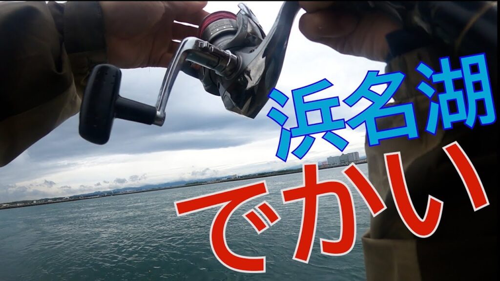 浜名湖　2025年5月12日　誰もいない網干場ポイントで釣ったよ