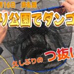 【浜名湖 釣り】2025年5月16日　浜名湖　海釣り公園でダンゴ釣り　久しぶりのつ抜け！