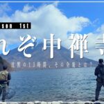 【完全記録】2025年中禅寺湖のリアル、全て見せます。｜コラボ釣行｜TRAVERSE FISHING