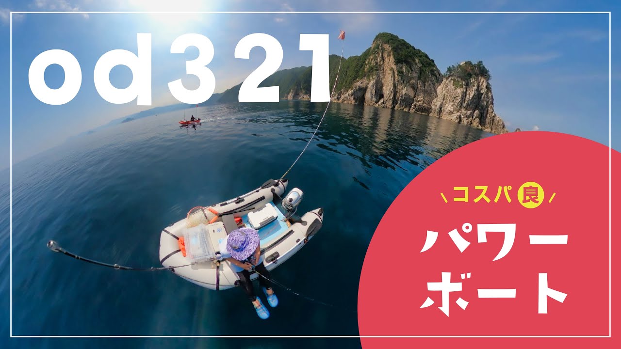 2馬力ボートが初めての方にもオススメ♪コスパの良いゴムボートで日本海出船!od321【前編】SLJ・ジギング・鯛ラバ