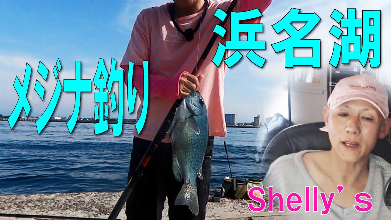 浜名湖でメジナ（グレ）のフカセ釣り。目標の40Cmを、、コマセのぬかを炒ってみました。