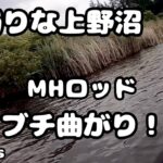 [バス釣り] 5月14日 激濁りな上野沼でBIG BASS降臨❗️こいつは…