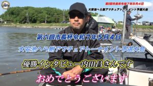 第6回市長杯大安池へら鮒アマチュアトーナメント予選大会　2025 年5月4日開催