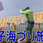 釣り動画ロマンを求めて 640釣目 （磯子海づり施設）