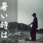 【#6】RELIER(ルリエ) - 暑い時期はボトム［in なら山沼漁場］/エリアトラウト/管釣り