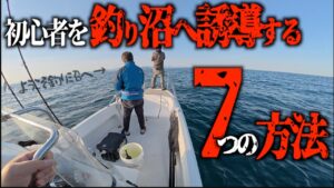【7選!】初心者を船釣り沼へ誘導する7つの方法_玄海灘SLJ・鯛ラバ・マイボートでの釣り【釣りング】#プレジャーボート#SLJ#初心者歓迎