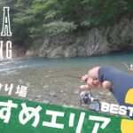 【Area Trout】関東おすすめ管理釣り場3選 憧れの渓流編【エリアトラウト】