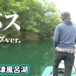青木大介がクリアレイク・津風呂湖を表層パターンで攻める 『INCREDIBASS 10』【釣りビジョン】