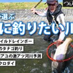 【LIVE】アマゴからクロダイまで！川釣りの多彩な遊び方～月刊「つり人」編集部ライブ～