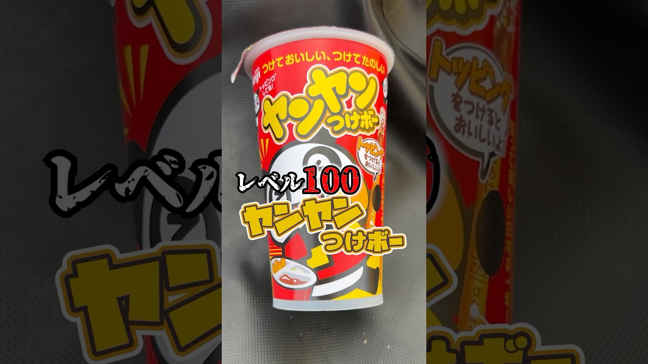 駄菓子釣りLv1〜100 #ヘビさんのアウトドア日誌