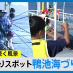 昭和から続く風景　人気釣りスポット「鴨池海づり公園」(MBCニューズナウ 2025年5月1日放送）