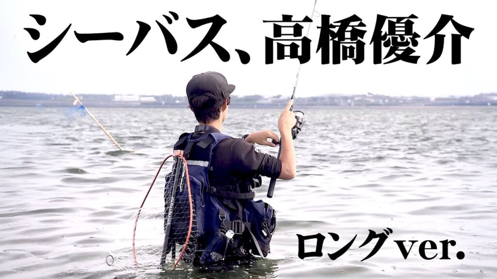 浜名湖で初夏のシーバスウェーディングゲームを展開する 『RAD SALT 2』【釣りビジョン】