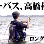 浜名湖で初夏のシーバスウェーディングゲームを展開する 『RAD SALT 2』【釣りビジョン】