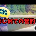 【佐賀の管理釣り場】　「はじめての管釣り」　#フィッシングパークひらの　#管理釣り場　#ひらのちゃんねる　#ニジマス　#ルアーフィッシング　#フライフィッシング　#エリアトラウト　#九州