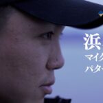 【浜名湖】シーバス&黒鯛！春の汽水湖のマイクロベイトパターン 良知友輔