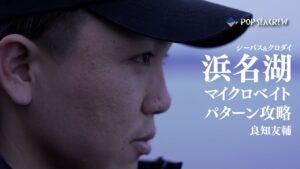 【浜名湖】シーバス&黒鯛！春の汽水湖のマイクロベイトパターン 良知友輔