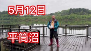 へら鮒釣り　平筒沼で、ハタキの後の　大型狙ってみましたが？