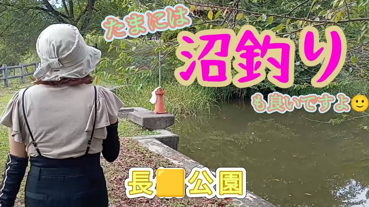 【ブラックバス】公園で沼釣り🐟️⛲️