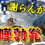 ショアジギング  喧嘩勃発！酷いあまりにも身勝手で一方的でした。